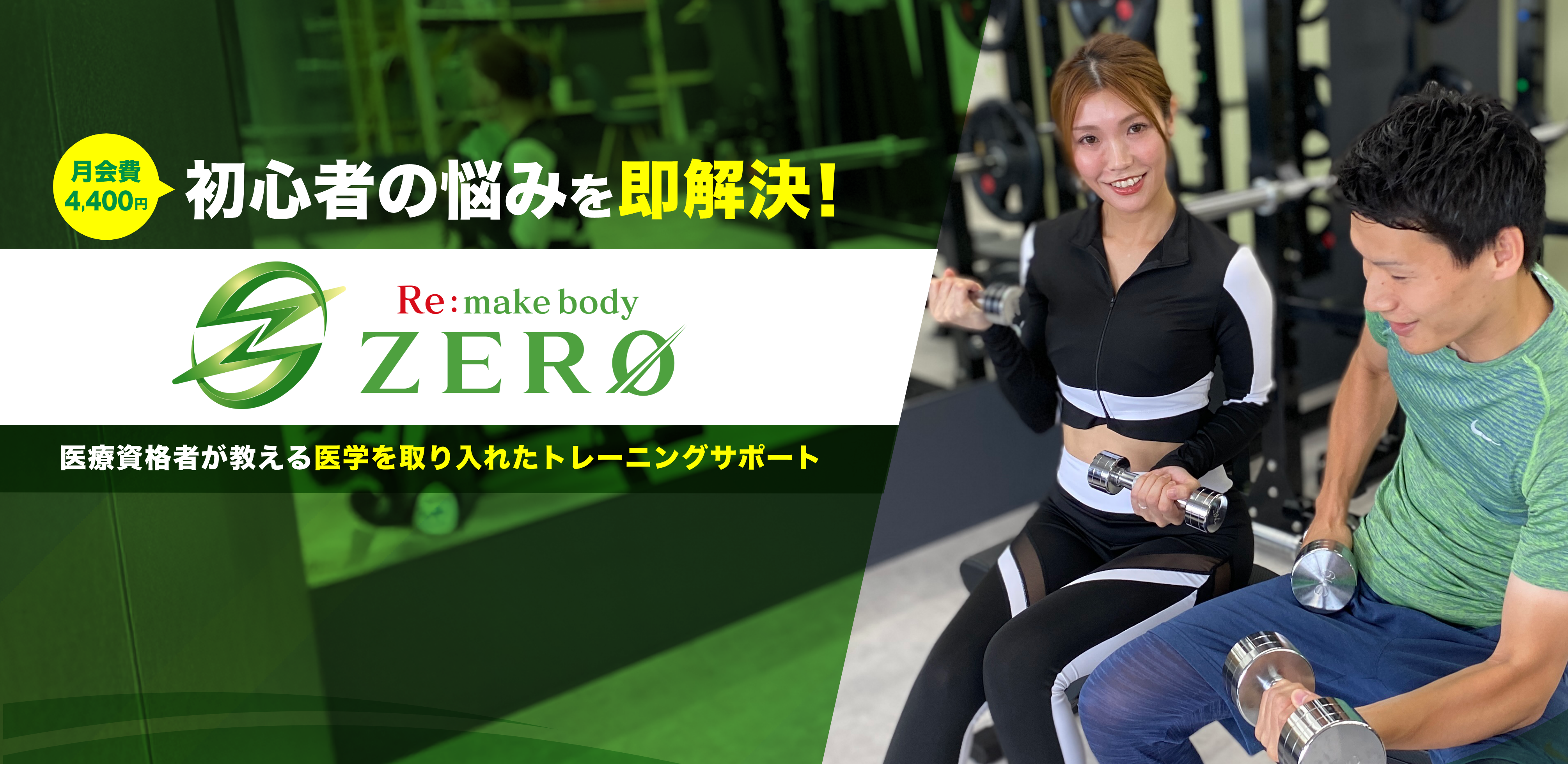 Re:make body ZERO